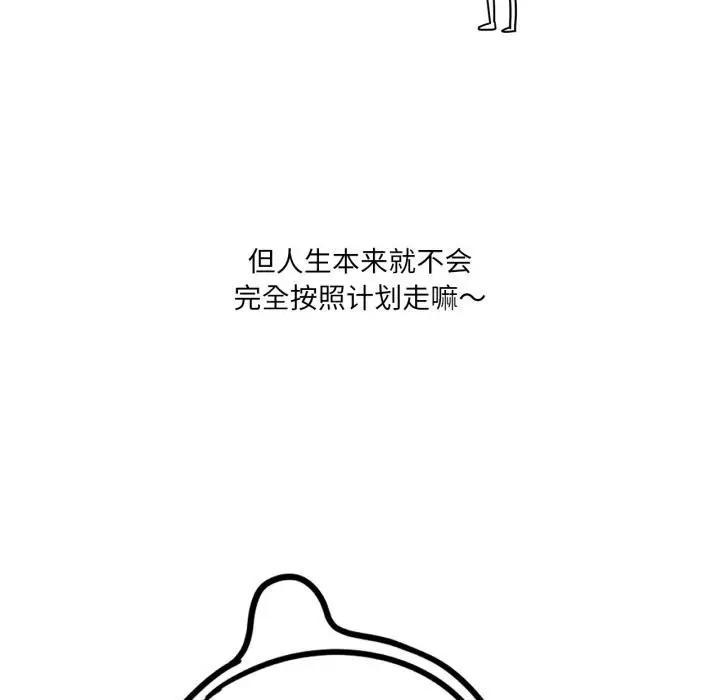 漫画《我靠升级逆袭成为大师》后记第9张图