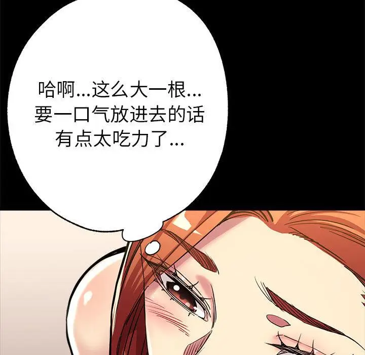 漫画《亲家的女人们》第1话第100张图