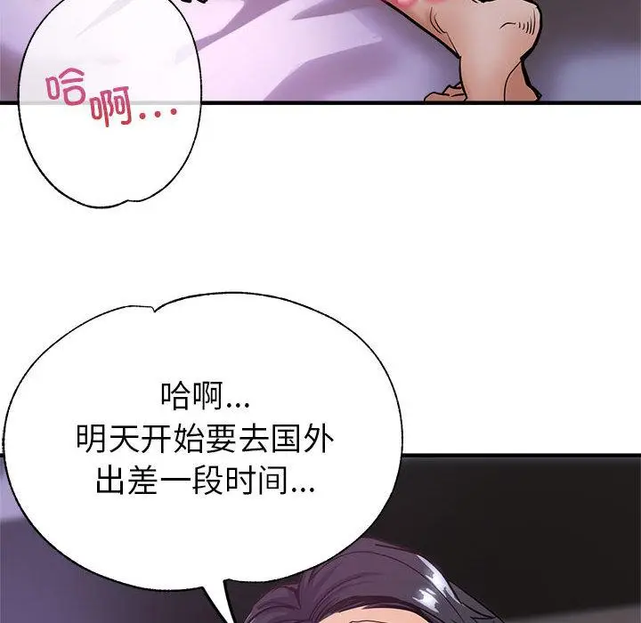 漫画《亲家的女人们》第1话第129张图
