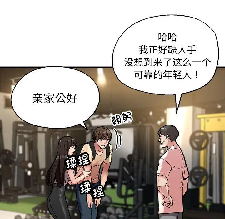 漫画《亲家的女人们》第1话第156张图