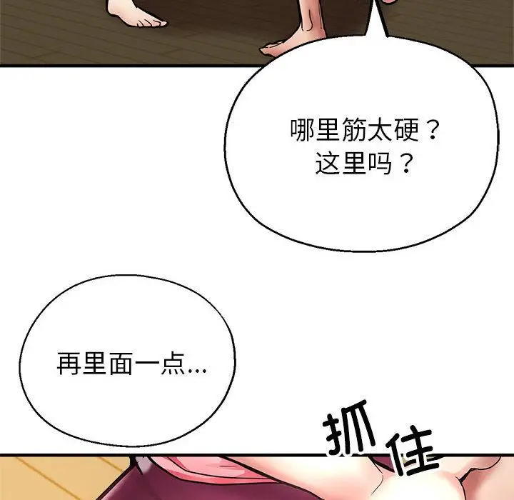 漫画《亲家的女人们》第1话第174张图