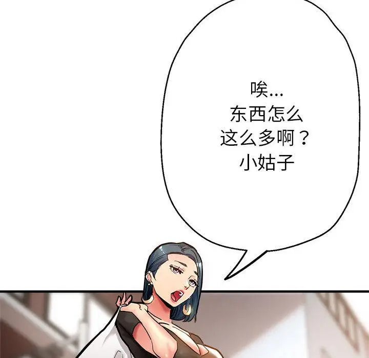 漫画《亲家的女人们》第1话第215张图