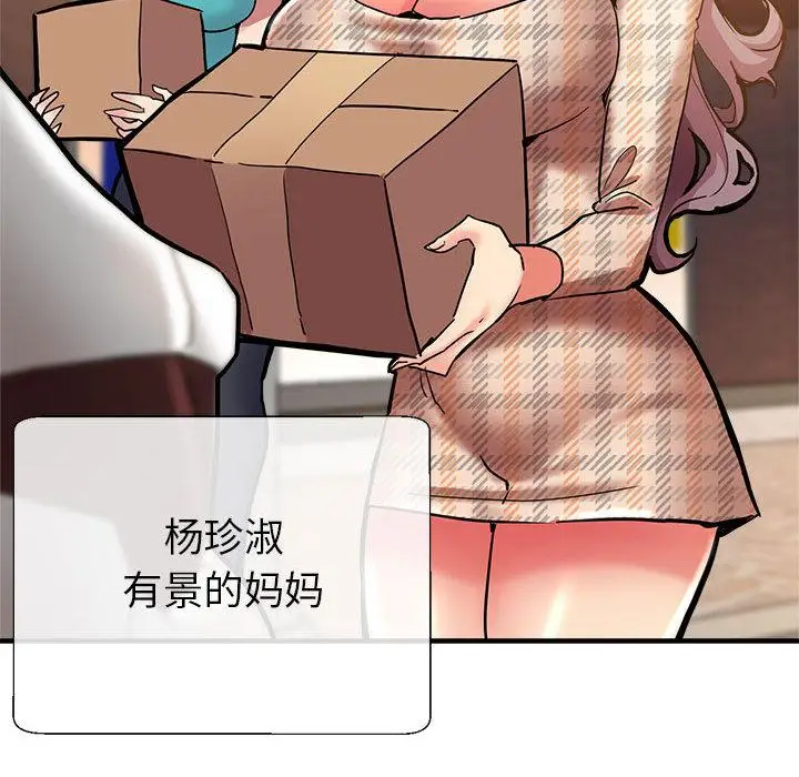 漫画《亲家的女人们》第1话第221张图