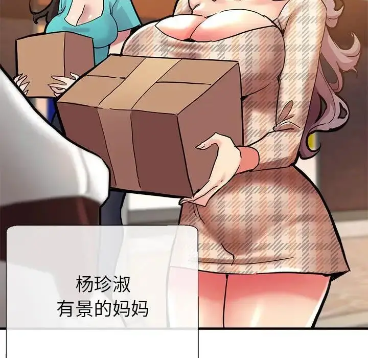 漫画《亲家的女人们》第2话第10张图
