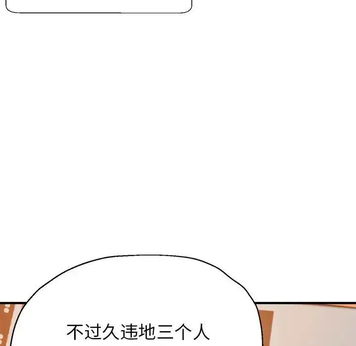 漫画《亲家的女人们》第2话第11张图