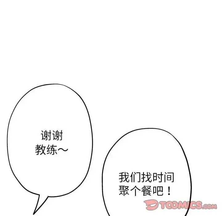 漫画《亲家的女人们》第2话第112张图