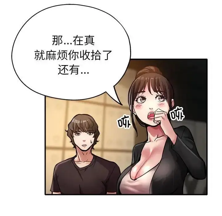 漫画《亲家的女人们》第2话第115张图