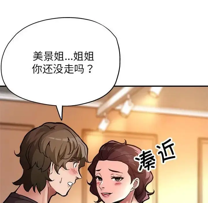 漫画《亲家的女人们》第2话第121张图
