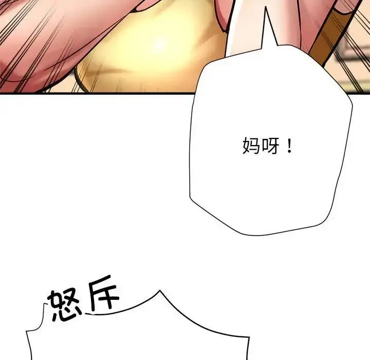 漫画《亲家的女人们》第2话第133张图