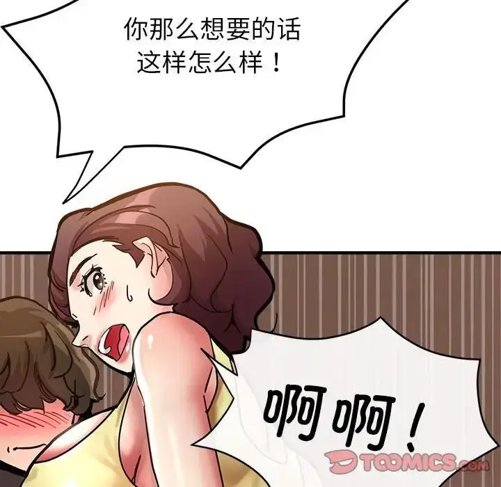 漫画《亲家的女人们》第2话第136张图