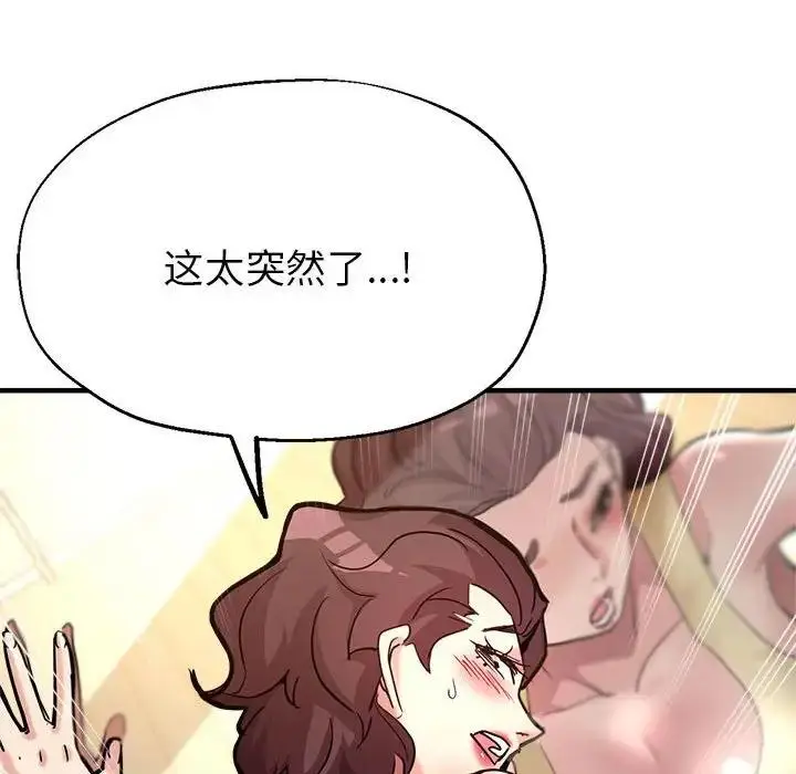 漫画《亲家的女人们》第2话第141张图
