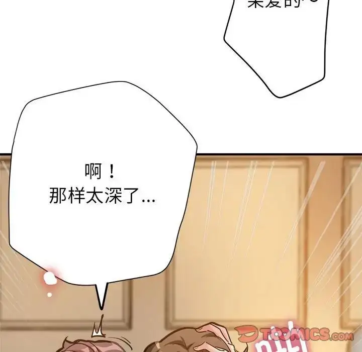 漫画《亲家的女人们》第2话第148张图