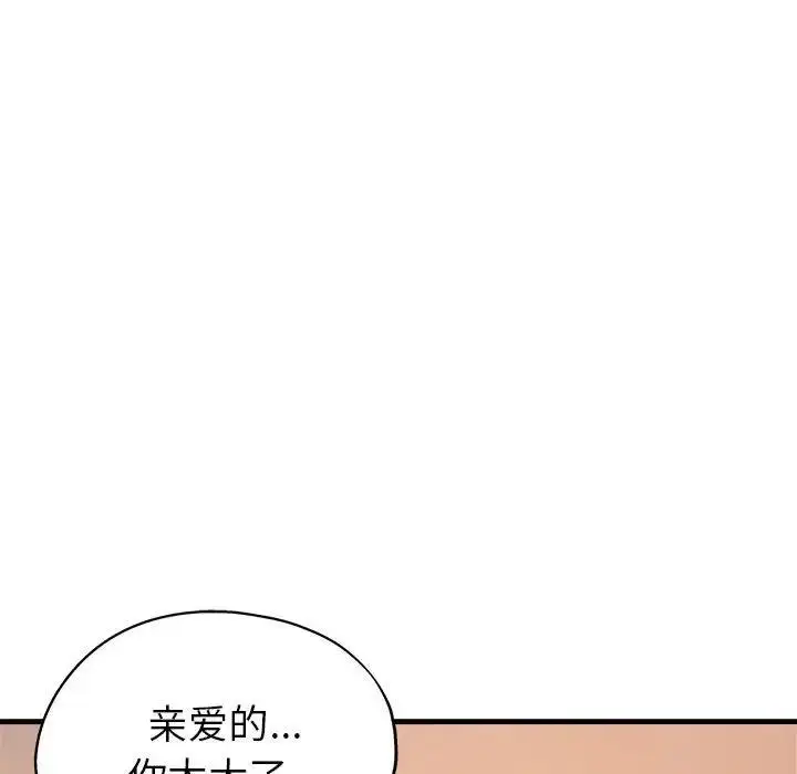 漫画《亲家的女人们》第2话第31张图