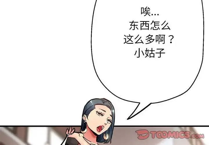漫画《亲家的女人们》第2话第4张图