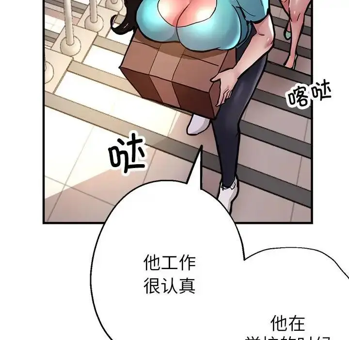 漫画《亲家的女人们》第2话第48张图