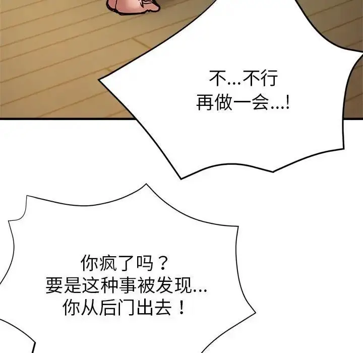漫画《亲家的女人们》第2话第51张图