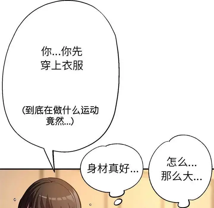 漫画《亲家的女人们》第2话第71张图