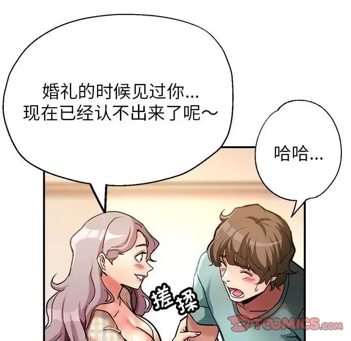 漫画《亲家的女人们》第2话第76张图