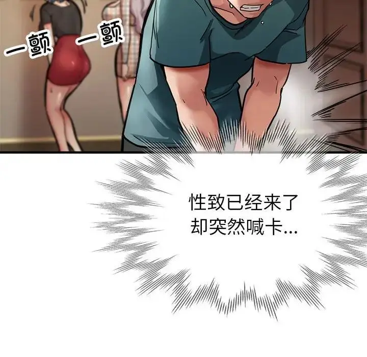 漫画《亲家的女人们》第2话第85张图