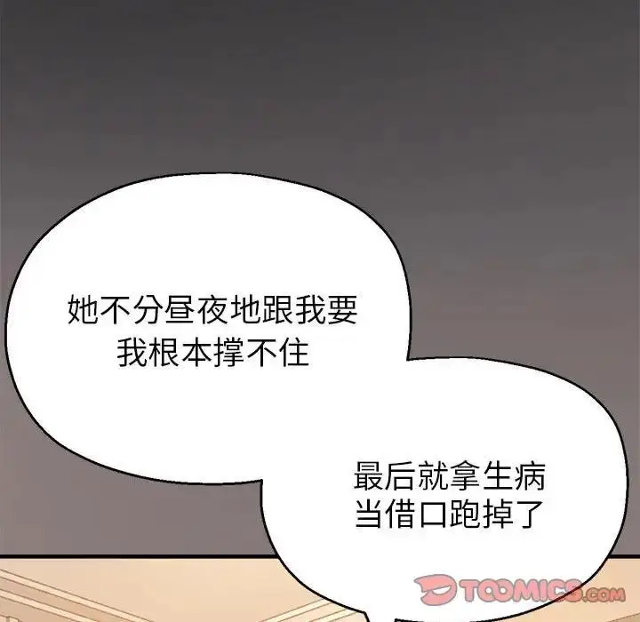 漫画《亲家的女人们》第3话第100张图