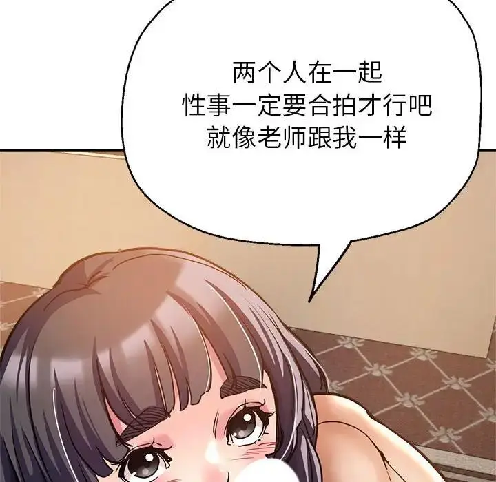 漫画《亲家的女人们》第3话第103张图