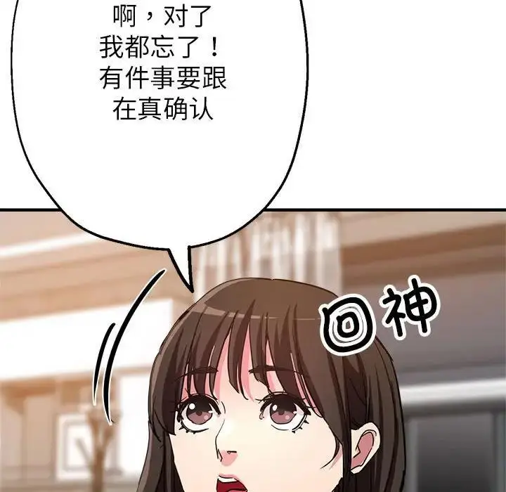 漫画《亲家的女人们》第3话第119张图