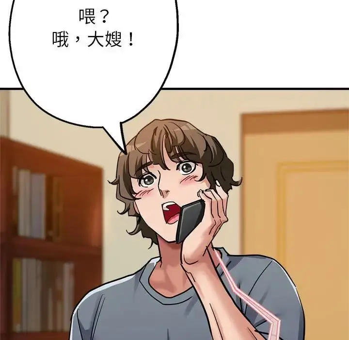 漫画《亲家的女人们》第3话第123张图