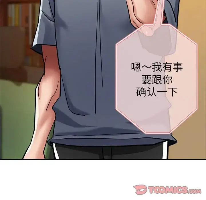 漫画《亲家的女人们》第3话第124张图