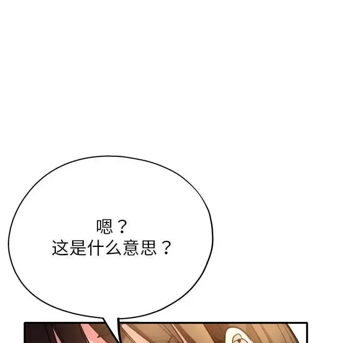 漫画《亲家的女人们》第3话第133张图