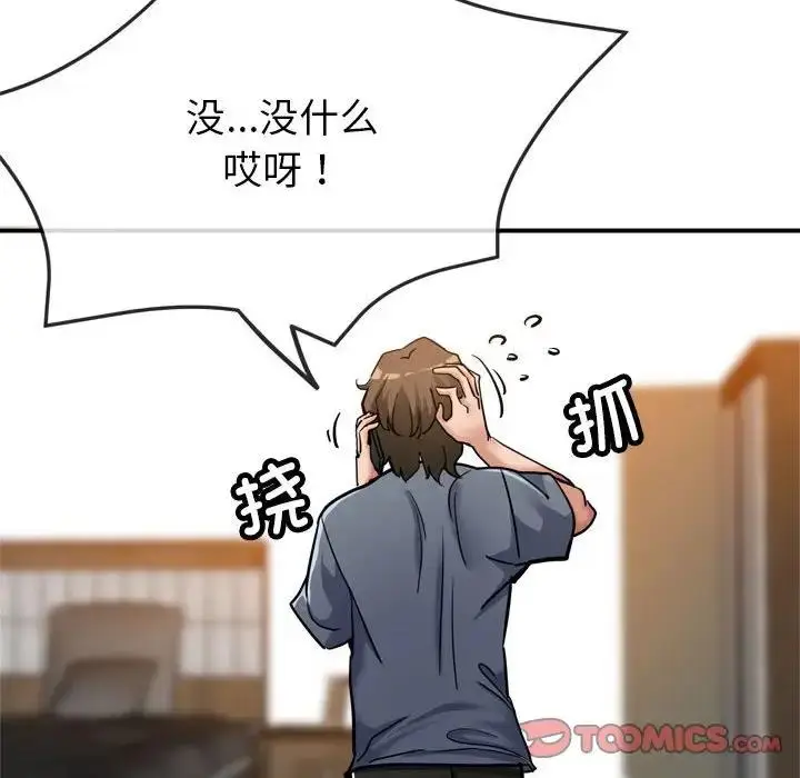 漫画《亲家的女人们》第3话第136张图