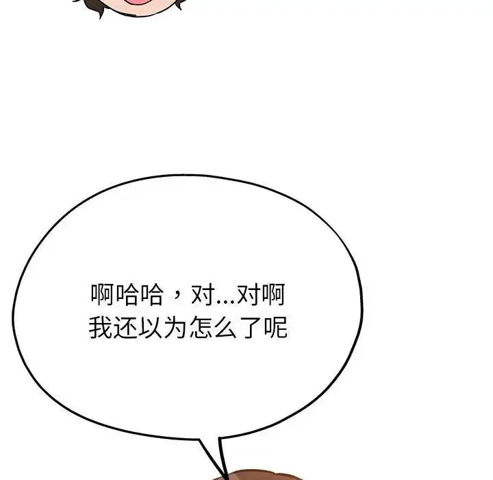 漫画《亲家的女人们》第3话第139张图