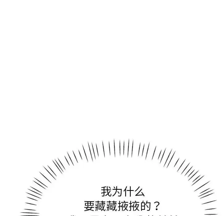 漫画《亲家的女人们》第3话第151张图