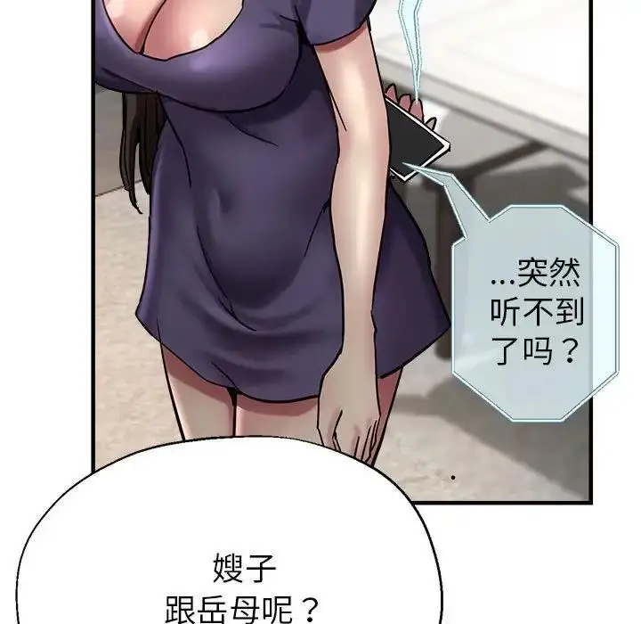 漫画《亲家的女人们》第3话第156张图