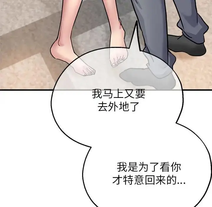 漫画《亲家的女人们》第3话第167张图