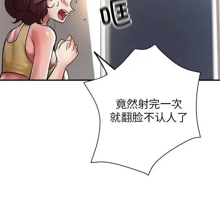 漫画《亲家的女人们》第3话第17张图