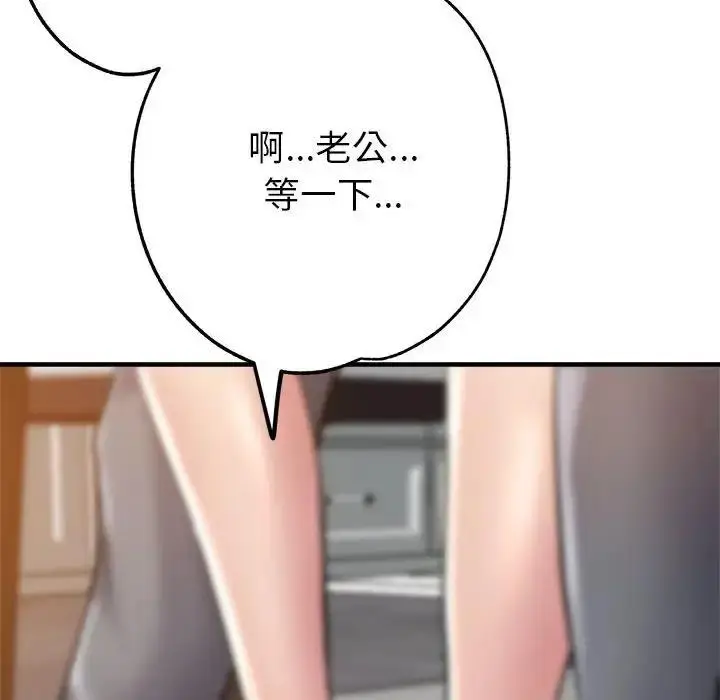 漫画《亲家的女人们》第3话第174张图