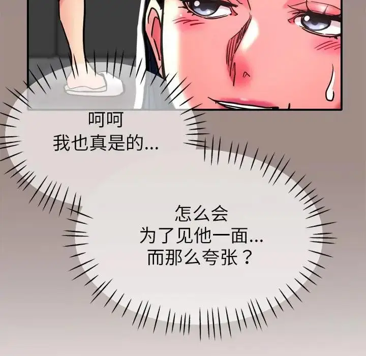 漫画《亲家的女人们》第3话第33张图