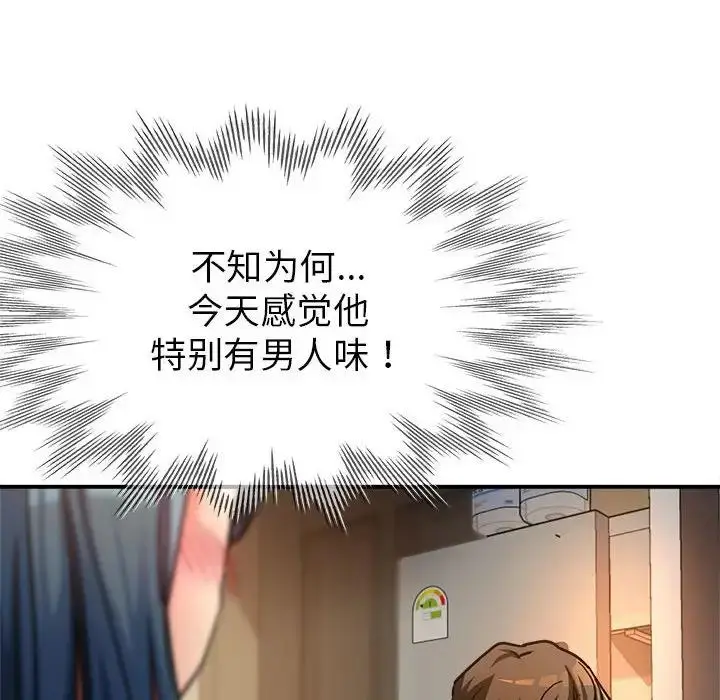 漫画《亲家的女人们》第3话第45张图