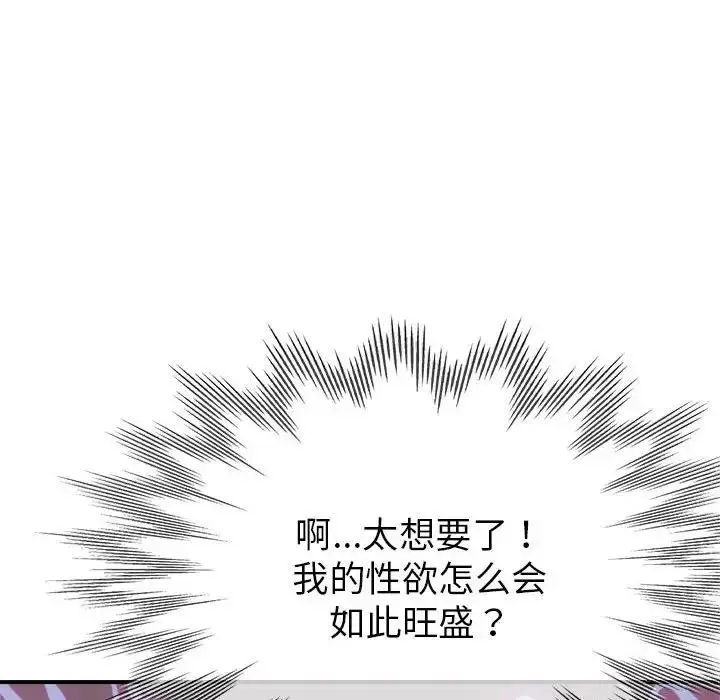 漫画《亲家的女人们》第3话第47张图