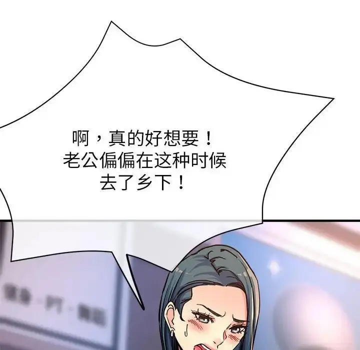 漫画《亲家的女人们》第3话第62张图