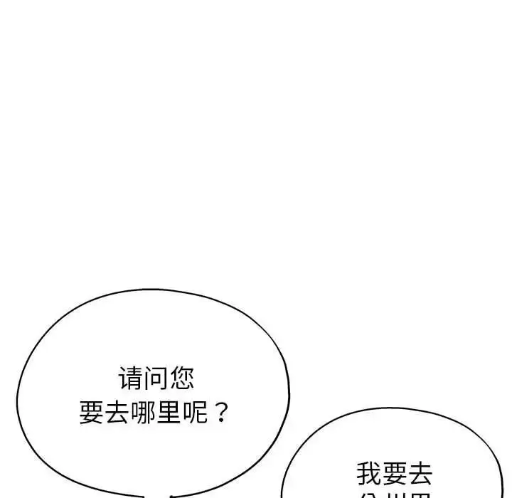 漫画《亲家的女人们》第3话第67张图
