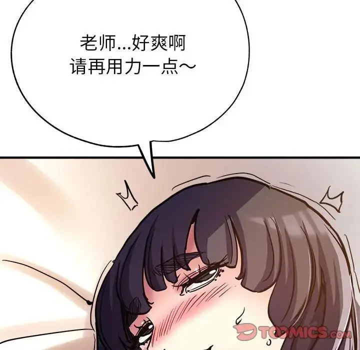 漫画《亲家的女人们》第3话第76张图