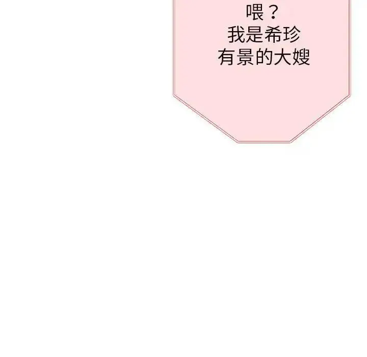 漫画《亲家的女人们》第3话第8张图