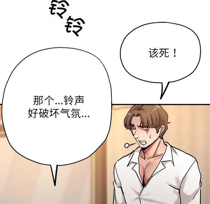 漫画《亲家的女人们》第3话第80张图