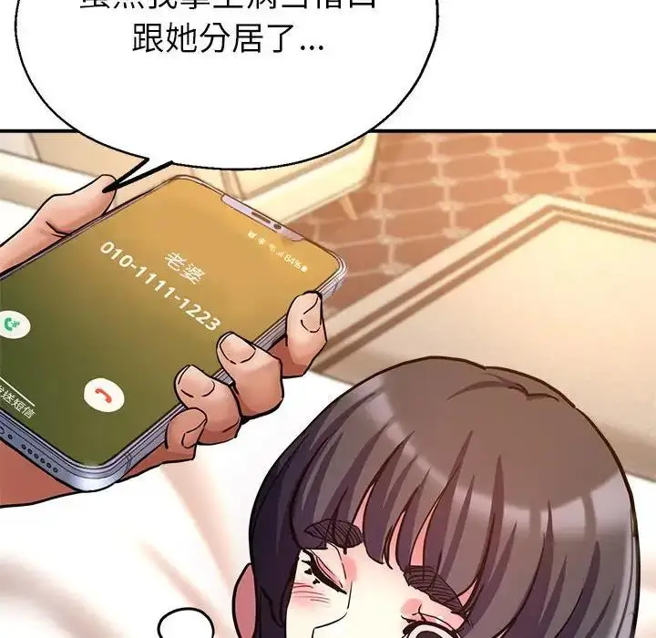 漫画《亲家的女人们》第3话第85张图