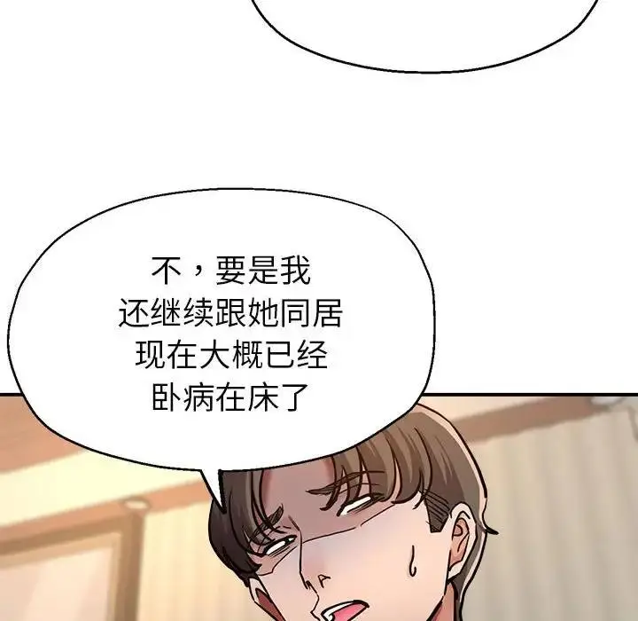 漫画《亲家的女人们》第3话第87张图