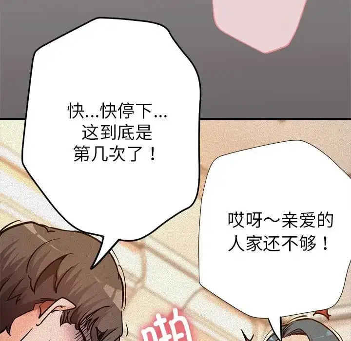 漫画《亲家的女人们》第3话第89张图