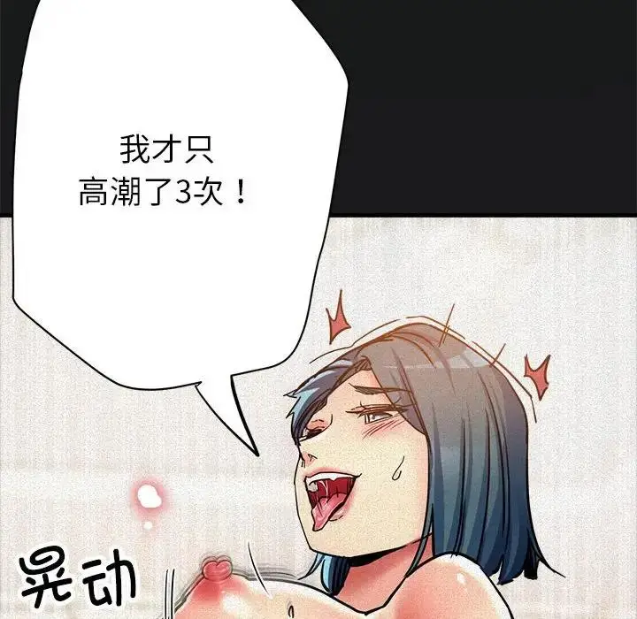 漫画《亲家的女人们》第3话第93张图