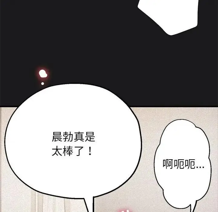 漫画《亲家的女人们》第3话第95张图