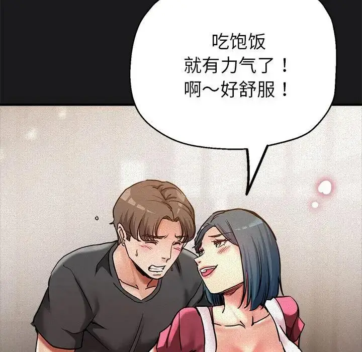 漫画《亲家的女人们》第3话第98张图